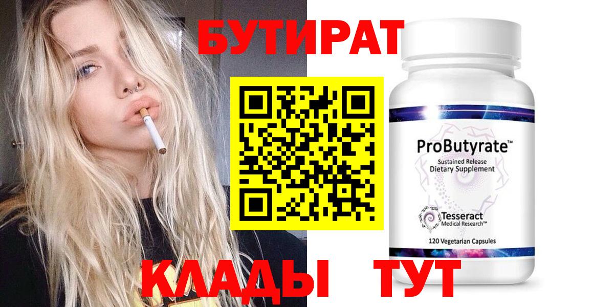 Лысьва  Бутират  Вход с VPN  Бутират жидкий экстази 