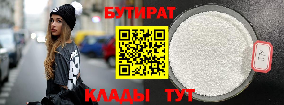 Бутират бутандиол Лысьва