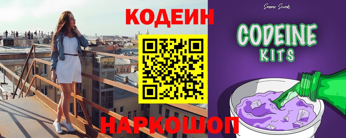 Кодеин Purple Drank Лысьва
