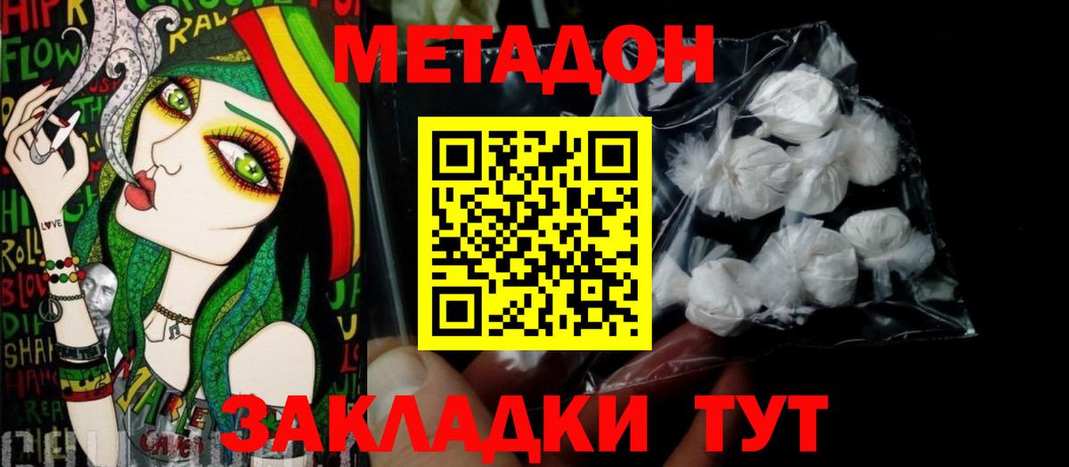 Метадон кристалл Лысьва